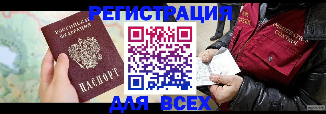 прописка штамп в Коле